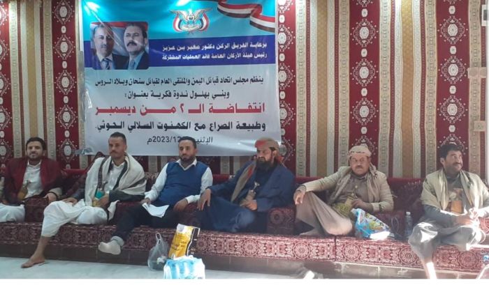 "انتفاضة الثاني من ديسمبر وطبيعة الصراع مع الكهنوت السلالي الحوثي"، ندوة فكرية بمأرب