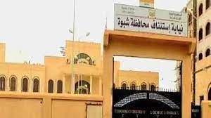 إحالة ملف الاعتداء على مخططات الدولة إلى المحكمة بشبوة