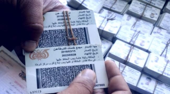 البطاقة الذكية في دائرة الفساد .. اليمن بعد الفوضى والانقلاب .. متاجرة وتزوير في الهوية