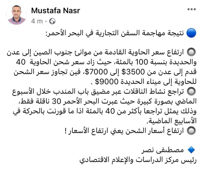 مركز اقتصادي يكشف أبرز نتائح هجمات عصابة الحوثي على السفن التجارية