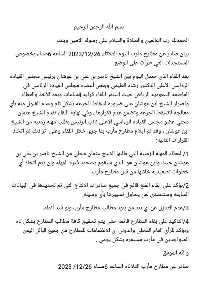 قبائل مأرب تمنح السلطات المحلية مهلة جديدة بشأن إلغاء الجرعة النفطية