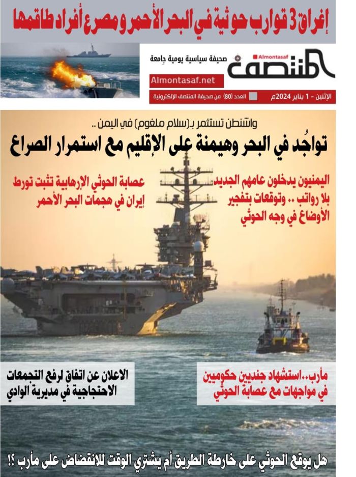 العدد ( 80) من صحيفة المنتصف