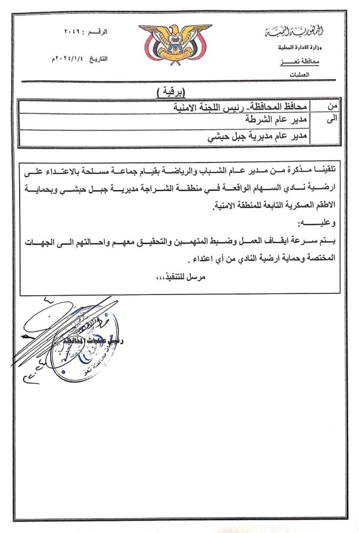 نافذون يستحدثون خزانات وقود بملعب رياضي وشركة النفط بتعز تتنصل عن مسؤوليتها