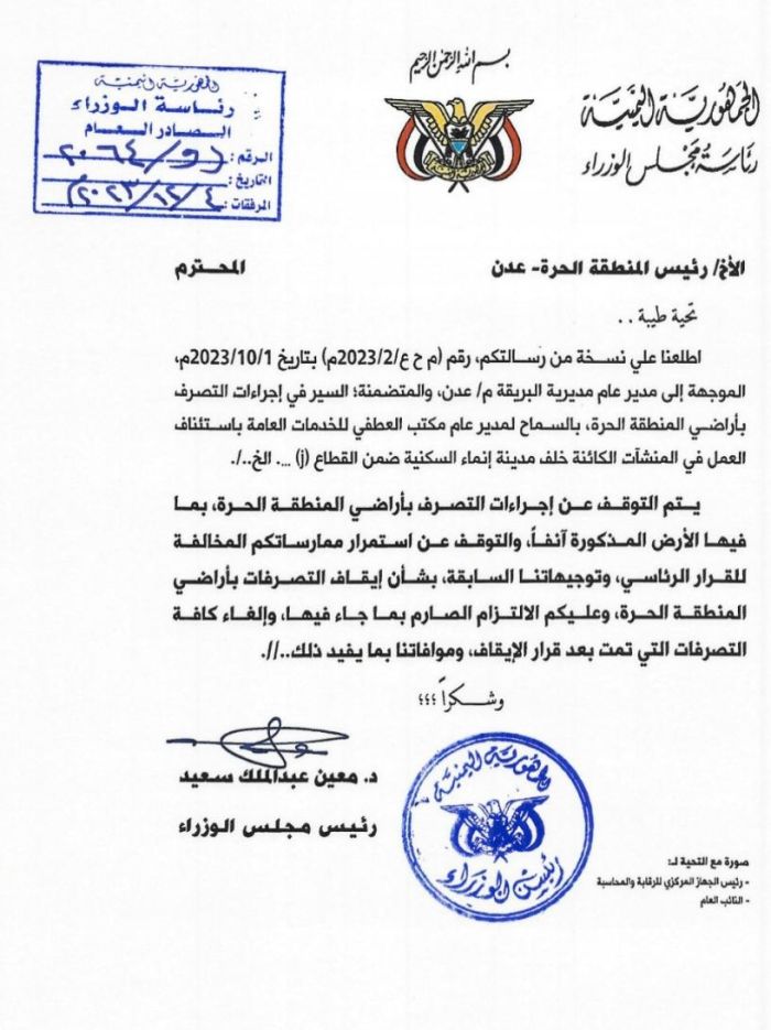  مواطنون في عدن يناشدون الرئيس مجلس القيادة الرئاسي بوقف صفقة الفساد والاستحواذ على أراضيهم(وثائق )