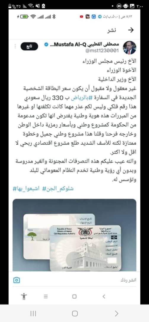 سعر جنوني تفرضه سفارتنا في الرياض للبطاقة الشخصية اليمنية