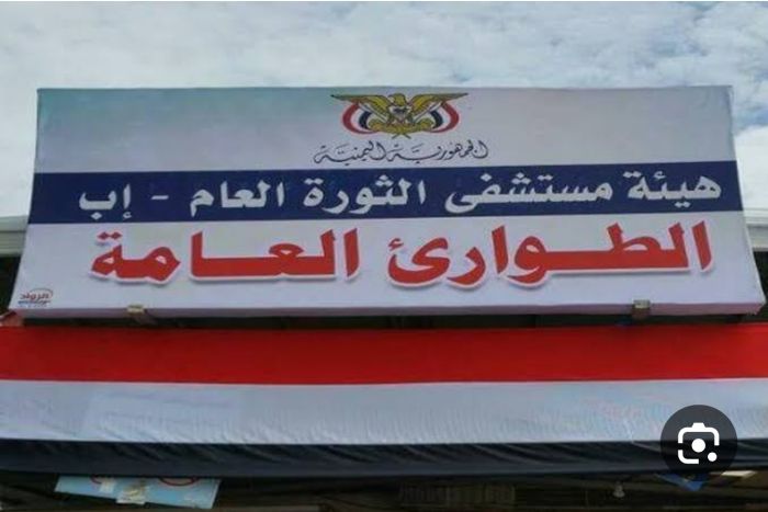 موظفو مستشفى الثورة بإب يكسرون حاجز الخوف ويطالبون بمستحقاتهم .. وإلا !!