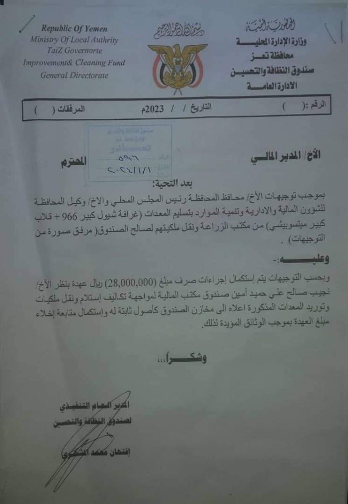 تشليح مكتب الزراعة لصالح صندوق النظافة