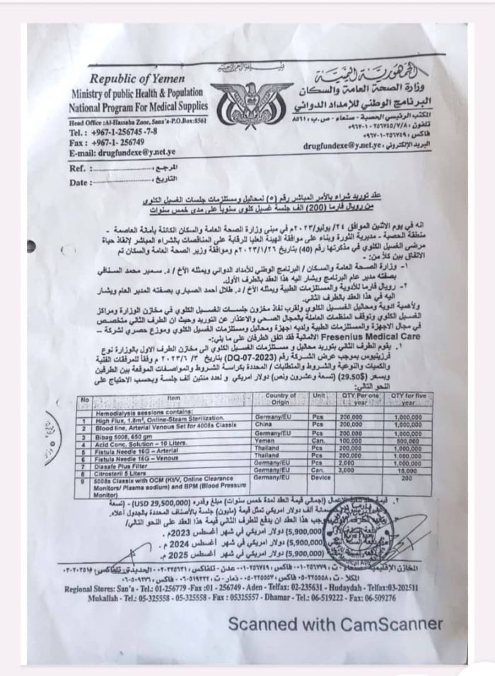 الكشف عن صفقة فساد بوزارة الصحة الحوثية  بقيمة 29 مليون دولار