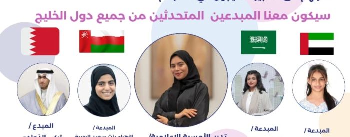 أطفال دول مجلس التعاون الخليجي يتحدثون عن إنجازاتهم