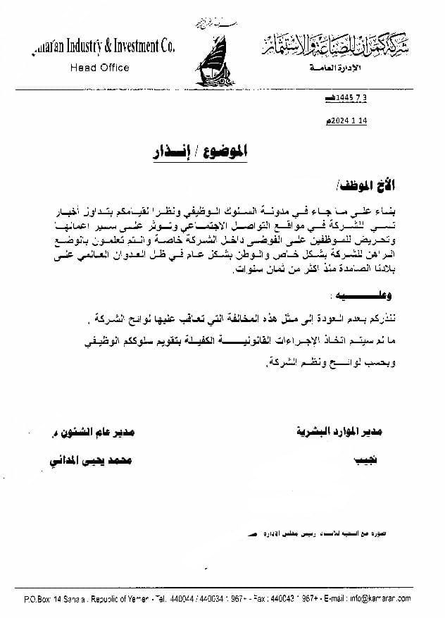لانتقادهم فساد قياداتها .. عصابة الحوثي تهدد موظفي شركة كمران بالفصل وفق مدونة السلوك الوظيفي