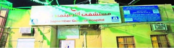 غيّر اسمه بنكبة 21 سبتمبر .. الحوثي يحرق لوحة مستشفى "السلخانة" ويغيّر طاقمه بسلاليين