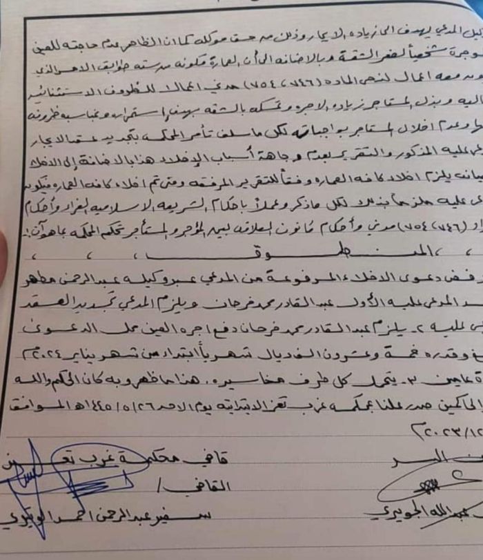 لأول مرة .. حكم قضائي ينصف المستأجر على المؤجر بتعز