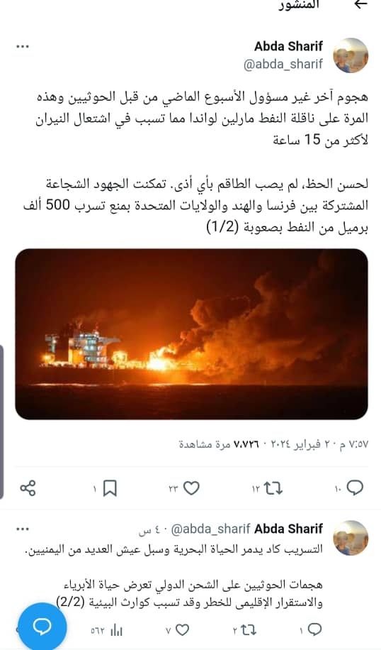 سفيرة بريطانيا : الحوثيون استهدفوا سفينة تحمل 500 ألف برميل من النفط