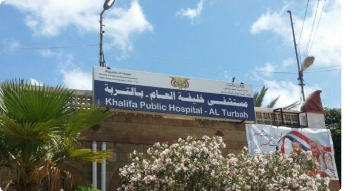 مستشفى خليفة بالتربة يفرض رسومّا غير قانونية على المرضى