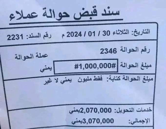 محلات الصرافة تفرض أكثر من 200%  رسوم الحوالات ما بين عدن وصنعاء