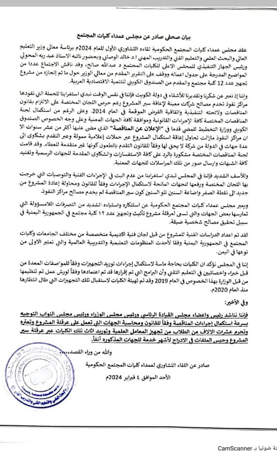 عرقلة تنفيذ 12 مشروع كليات مجتمع لصالح القطاع الخاص