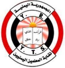 نقابة المعلمين تدعو إلى إطلاق منتسبيها المعتقلين في سجون الحوثي