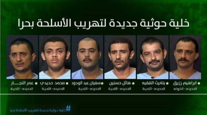تديرها قيادات العصابة.. ضبط خلية لتهريب الأسلحة من إيران إلى مليشيا الحوثي