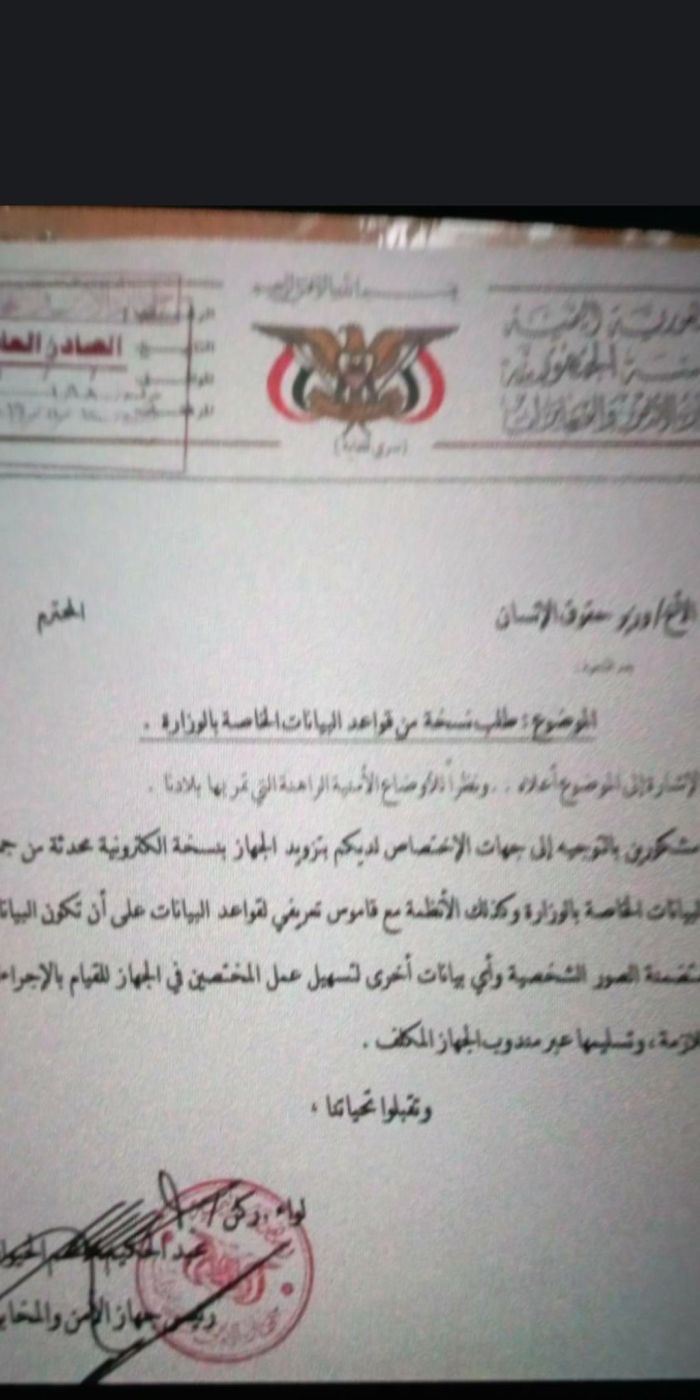 "مخابرات الحوثي" تطلب قاعدة بيانات مفصلة عن موظفي الدولة في مناطق سيطرتها