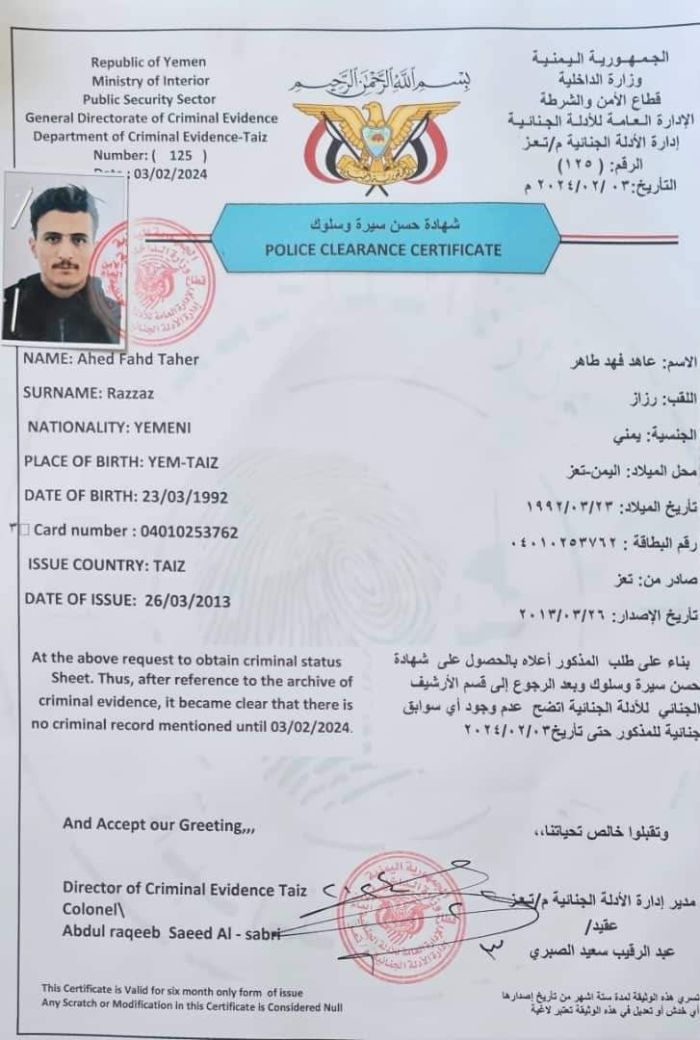 وكيل نيابة يحقق في منح البحث الجنائي بتعز متهم شهادة "حُسن سيرة وسلوك"