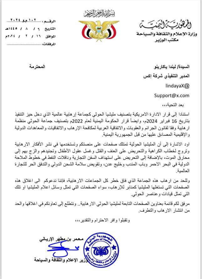 الحكومة اليمنية تدعو منصات التواصل الاجتماعي إلى حظر محتوى عصابة الحوثي