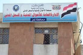 عن فرع مصلحة الأحوال المدنية بتعز