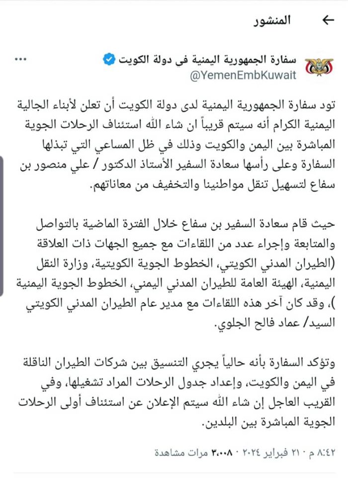 قريبًا .. استئناف الرحلات الجوية المباشرة  بين اليمن والكويت