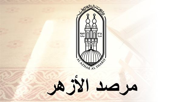 مرصد الأزهر: الإرهاب الصهيوني فتح الباب أمام التنظيمات المتطرفة للتحرك بدعوى نصرة الفلسـطينييين
