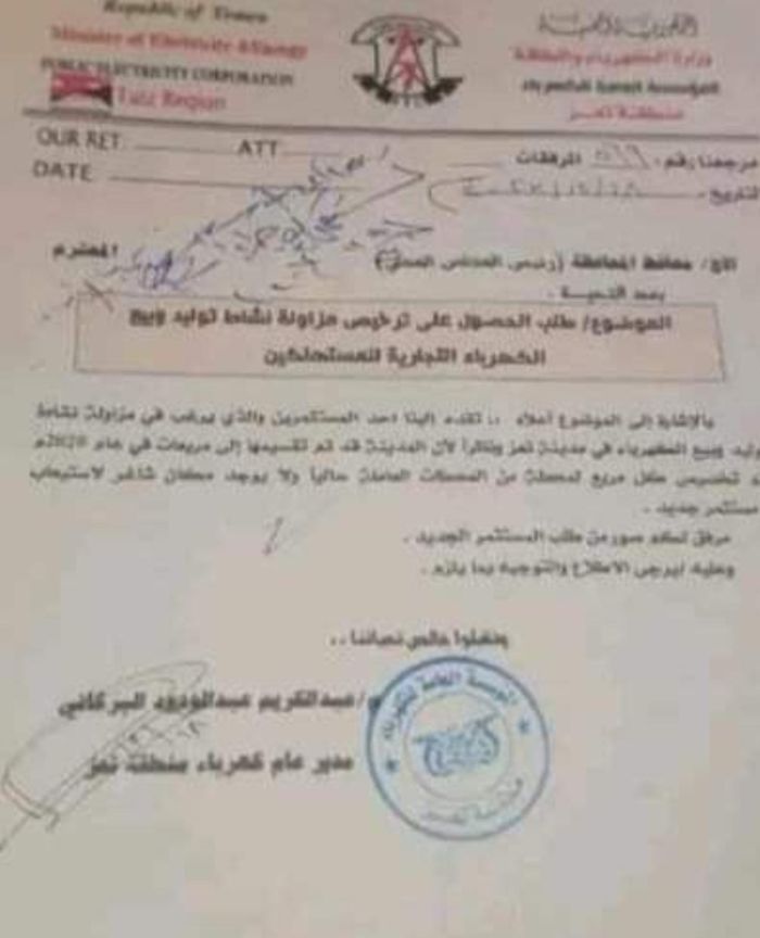 شمسان يطالب بموقع لمستثمر للكهرباء التجارية بدلًا من تشغيل محطة عصيفرة
