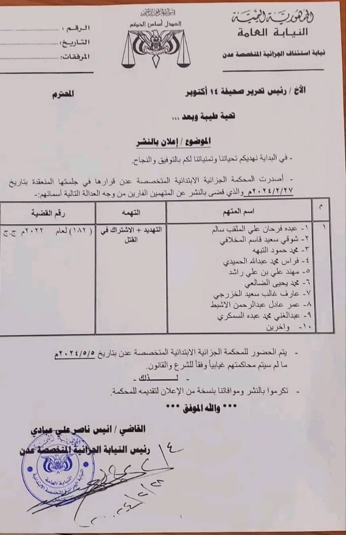 على رأسهم مستشار قائد محور تعز ..  الجزائية : محاكمة المتهمين بقتل نجل القاضي الصبري غيابيًا بعد 5 مايو المقبل