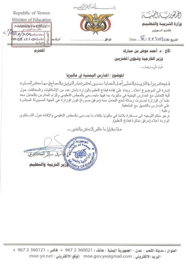 تجاوزات السفير اليمني في ماليزيا عادل باحميد .. بالوثائق