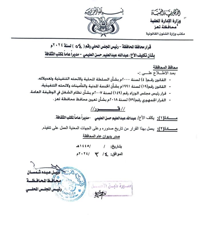 مدير ثقافة تعز المُقال يصدر بيانًا ويصف قيادة المحافظة بهوامير الفساد والفشل المستمر