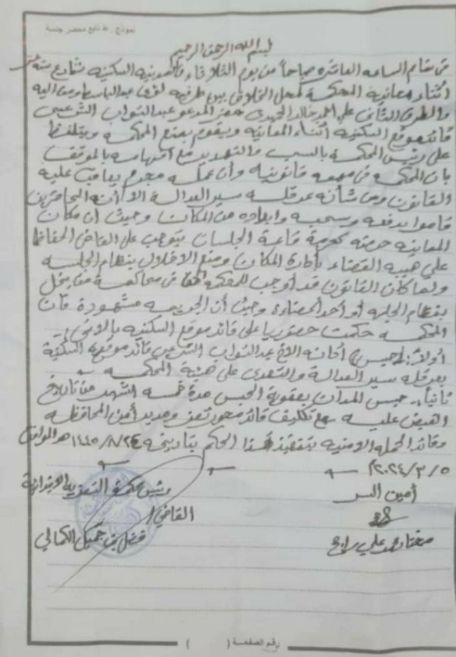 الحكم بحبس قائد عسكري بتهمة الاعتداء على قاضٍ بتعز