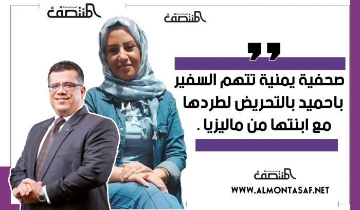 صحفية يمنية تتهم السفير باحميد بالتحريض لطردها مع ابنتها من ماليزيا