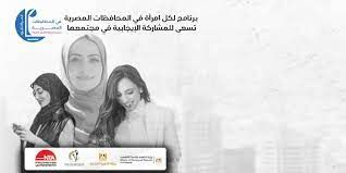 "المرأة تقود في المحافظات المصرية" 