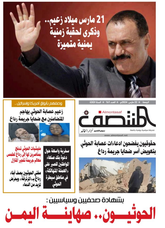 العدد 161 من صحيفة المنتصف