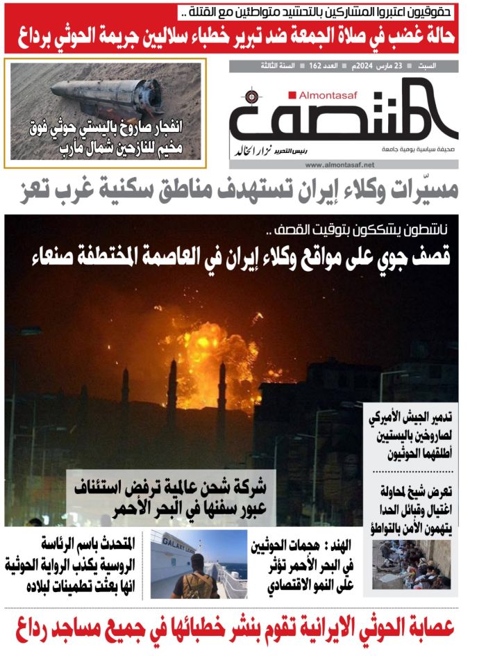 العدد 162 من صحيفة المنتصف