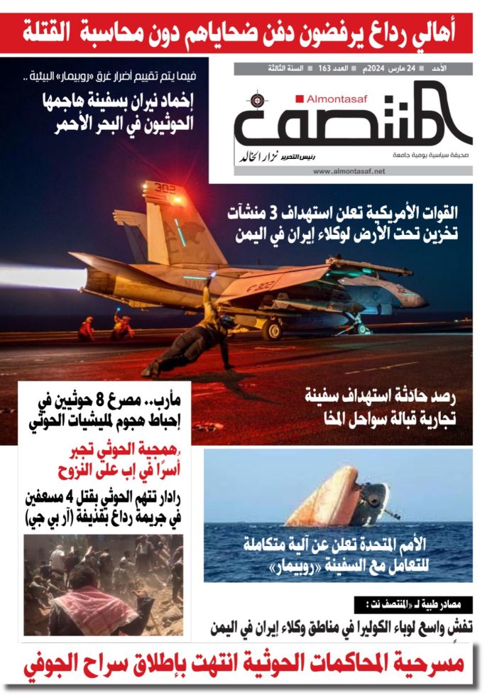 العدد 163 من صحيفة المنتصف