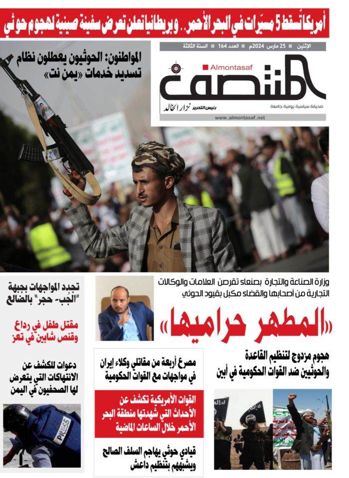 العدد 164 من صحيفة المنتصف