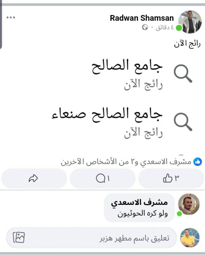 في حملة الكترونية ..  اليمنيون يستنكرون إساءة وكلاء إيران لقدسية جامع الصالح