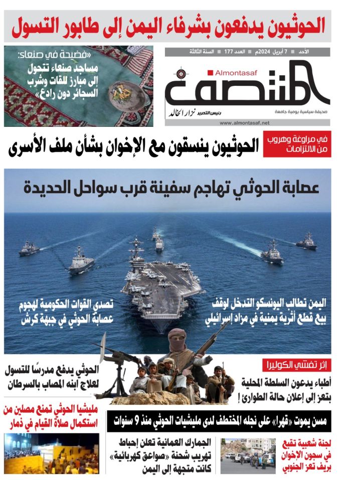 العدد 177 من صحيفة المنتصف