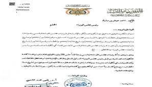 بعد شكاوي بن مبارك بتسببها ارباكات .. توجيه رئاسي بالغاء تعيينات معين عبد الملك