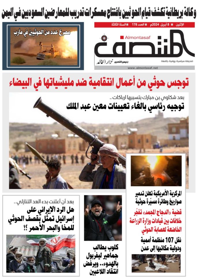 العدد 178 من صحيفة المنتصف