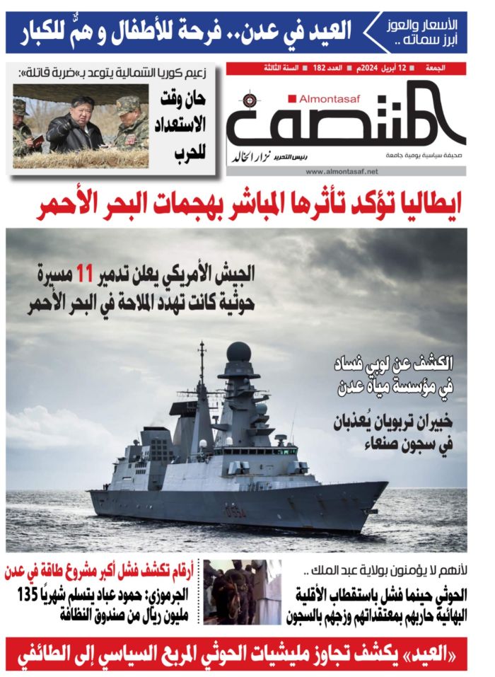 العدد 182 من صحيفة المنتصف 