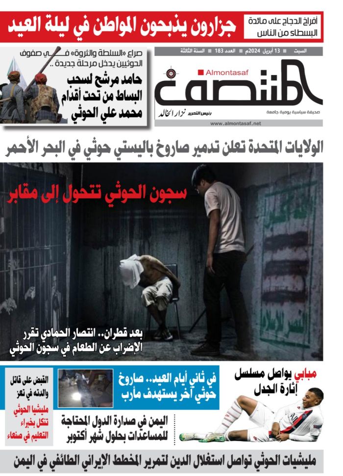 العدد 183 من صحيفة المنتصف