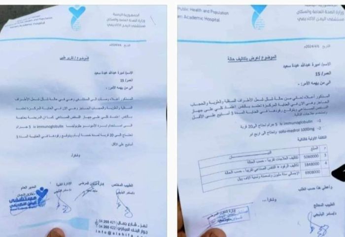 ناشطون يكشفون عن أكبر فاتورة رقود لمصاب بالشلل بمستشفى مدعوم من المنظمات بتعز