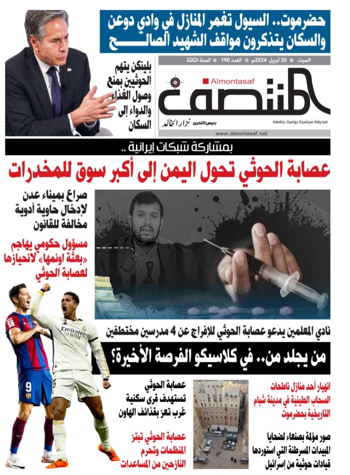 العدد 190 من صحيفة المنتصف