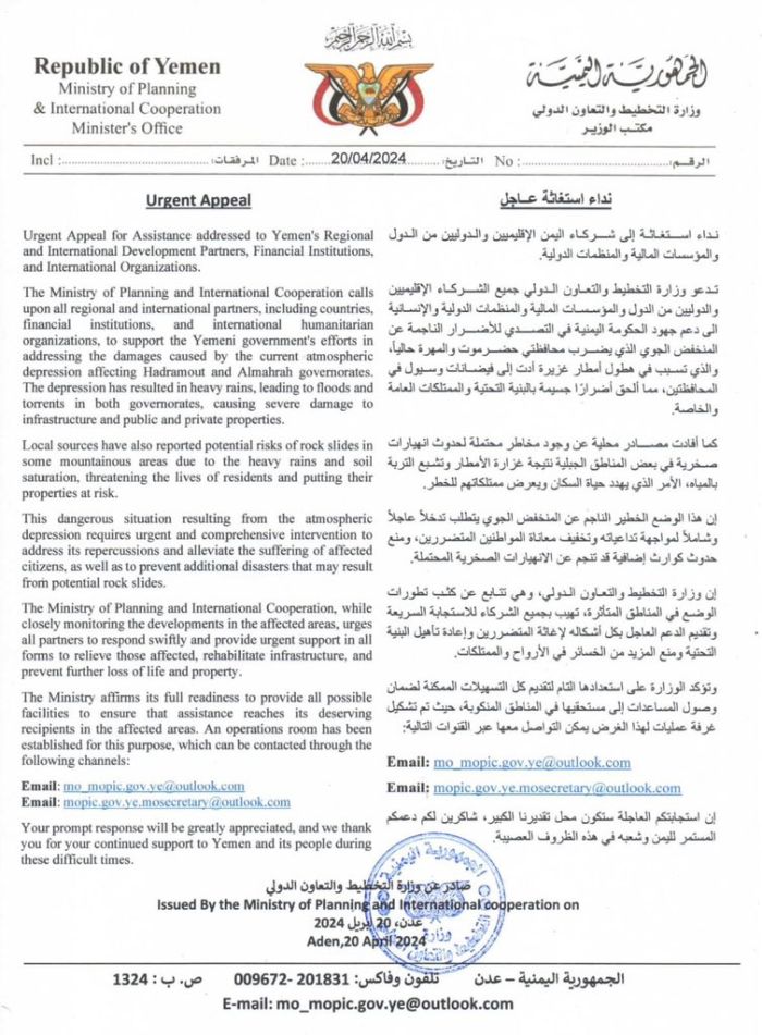 الحكومة تطلق نداء استغاثة لدعم جهود مواجهة أضرار المنخفض الجوي في حضرموت والمهرة