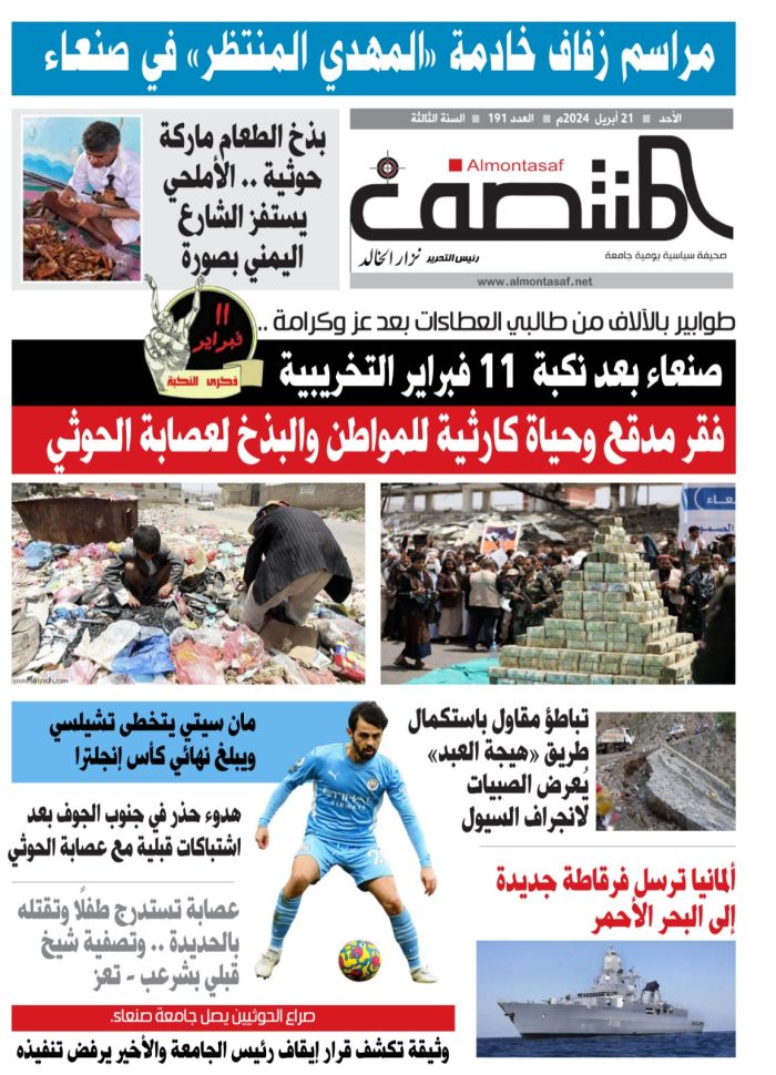 العدد 191 من صحيفة المنتصف 