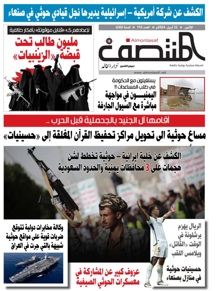 العدد ( 192 ) صحيفة المنتصف